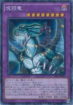 【特級呪物】特殊召喚により伝説の『天境王還龍神』様を憑依させたブレスレット 特級呪物】特殊召喚により伝説の『天境王還龍神』様を憑依させ